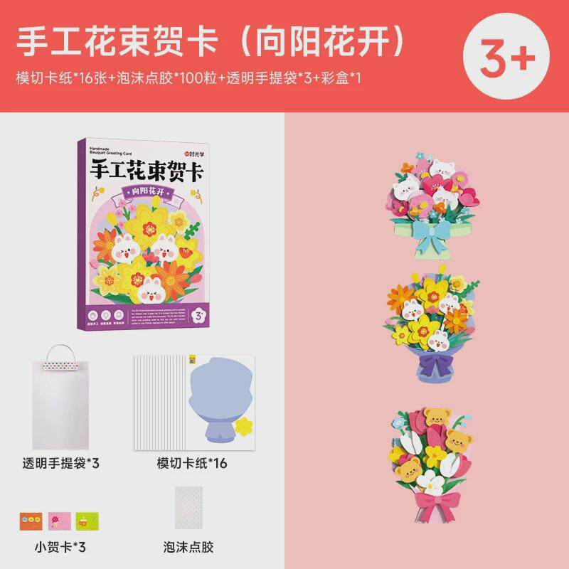 时光学花束贺卡创意3d立体手工diy花朵感祝福生日母亲教师节