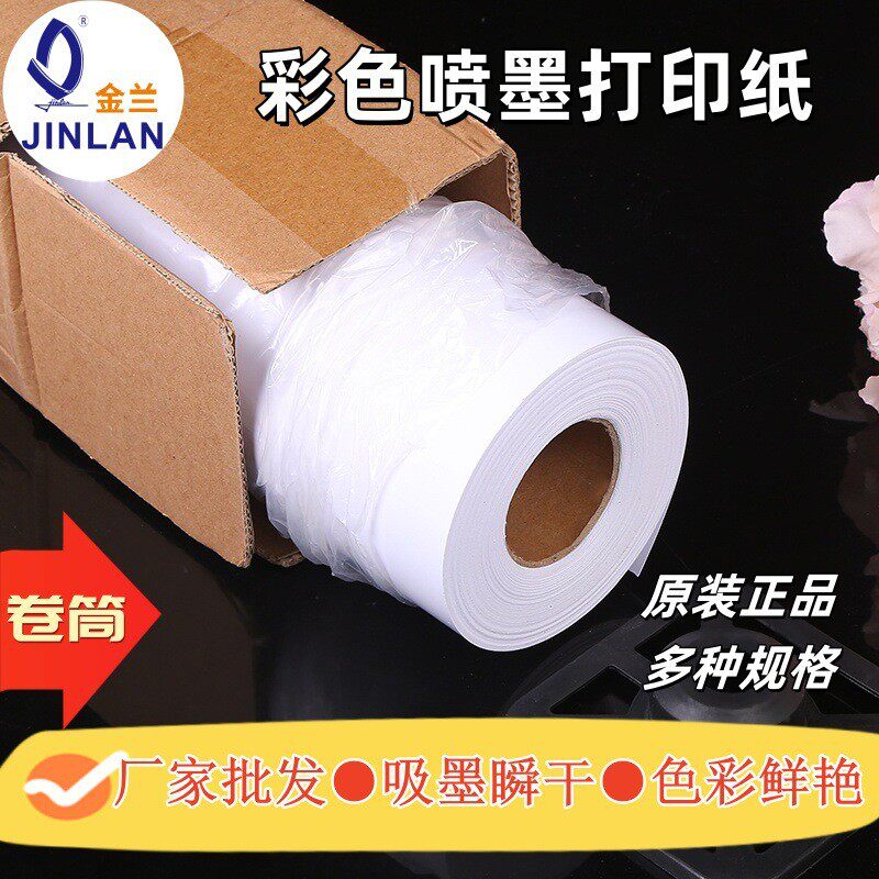180-260g高光卷筒包装相片纸数码纸喷墨打印照片纸24寸61mm宽30米
