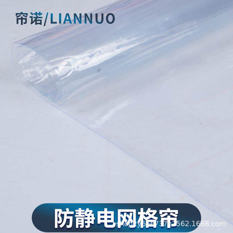 pvc软门帘网格帘防尘透明防静电环保阻燃防静电窗帘布1.0mm