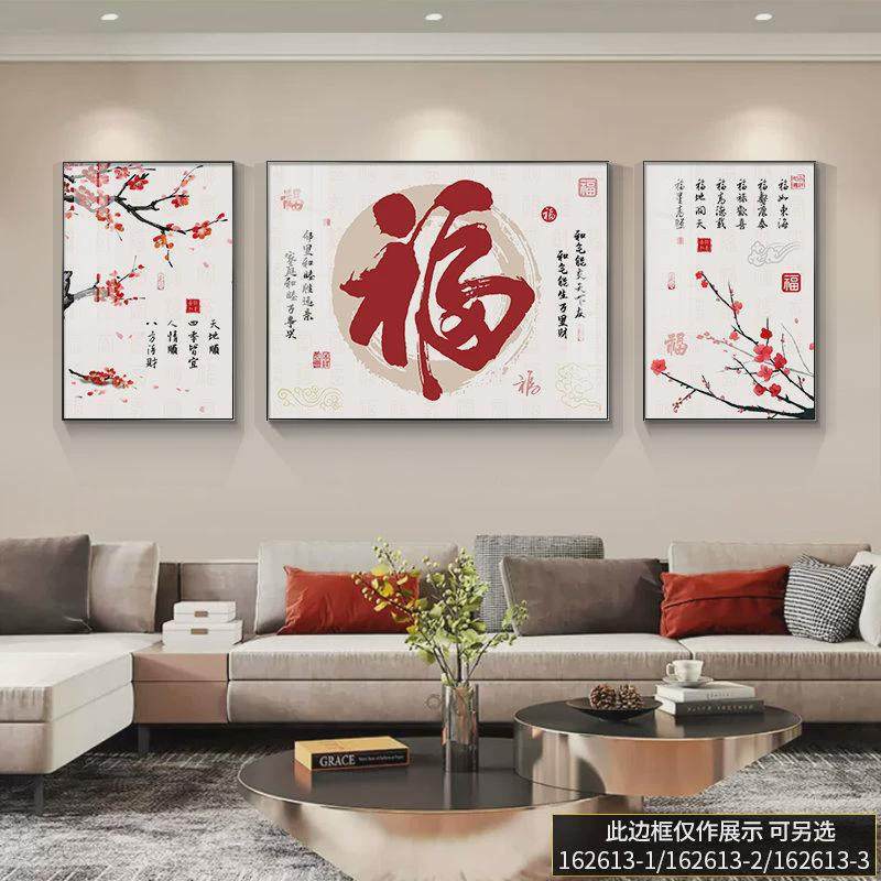 福字客厅装饰画新中式沙发背景墙挂画现代简约好寓意壁画的三联画,家居饰品,现代装饰画,淘宝优惠券,粉丝福利购,淘宝优惠卷