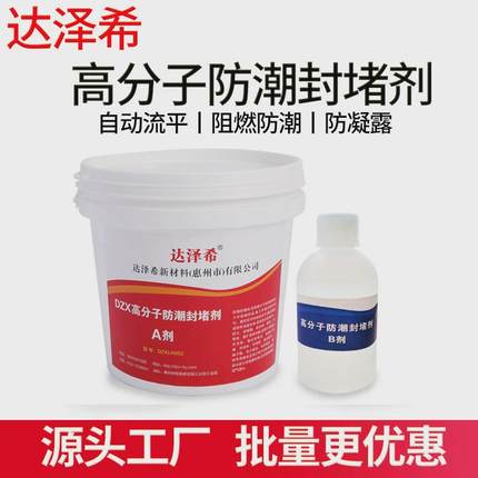 高分子阻燃防潮封堵材料bbs露凝防防火防水防动物多功能密封堵料