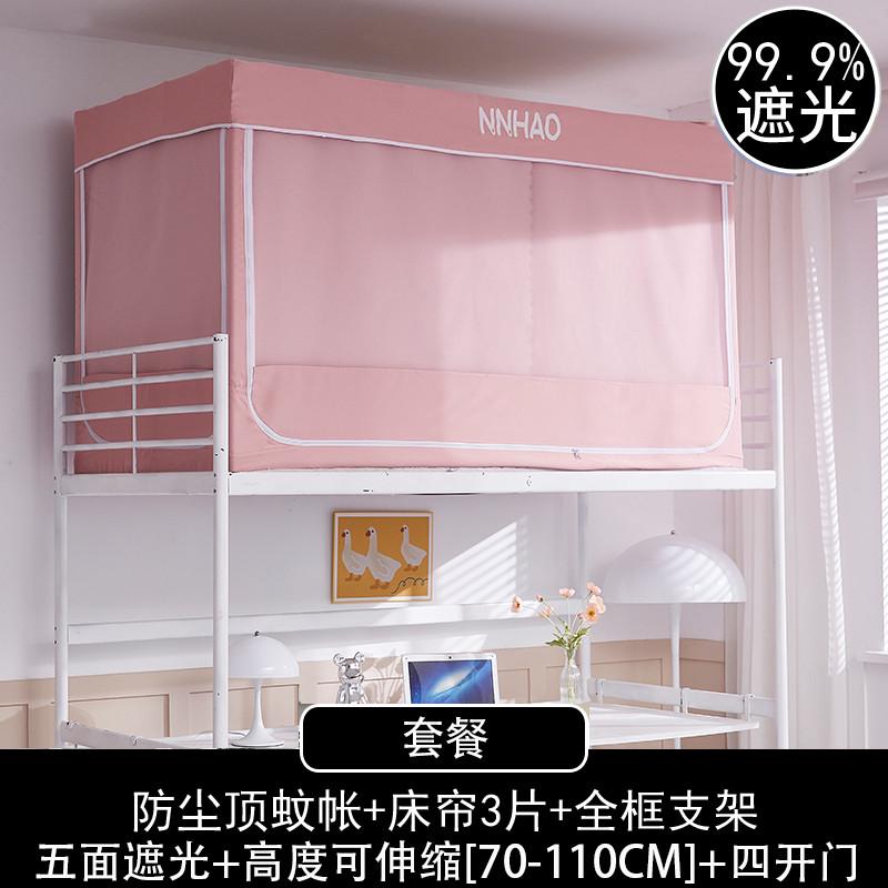 19ek新款通用宿舍床帘蚊帐一体式加厚强遮光上下铺大学生带伸缩支