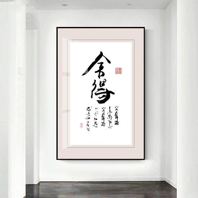 客厅装饰画玄关有框挂画办公室书法字画挂墙壁画酒店走廊过道字画