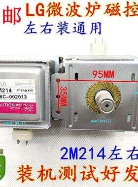 原装产品！LG微波炉磁控管2M214 现货 chengxin通用2M214-39F