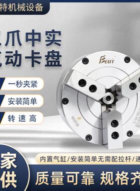 比优特BK110SQ中实气动三爪卡盘4寸5寸6寸8寸10寸车床气动液压卡