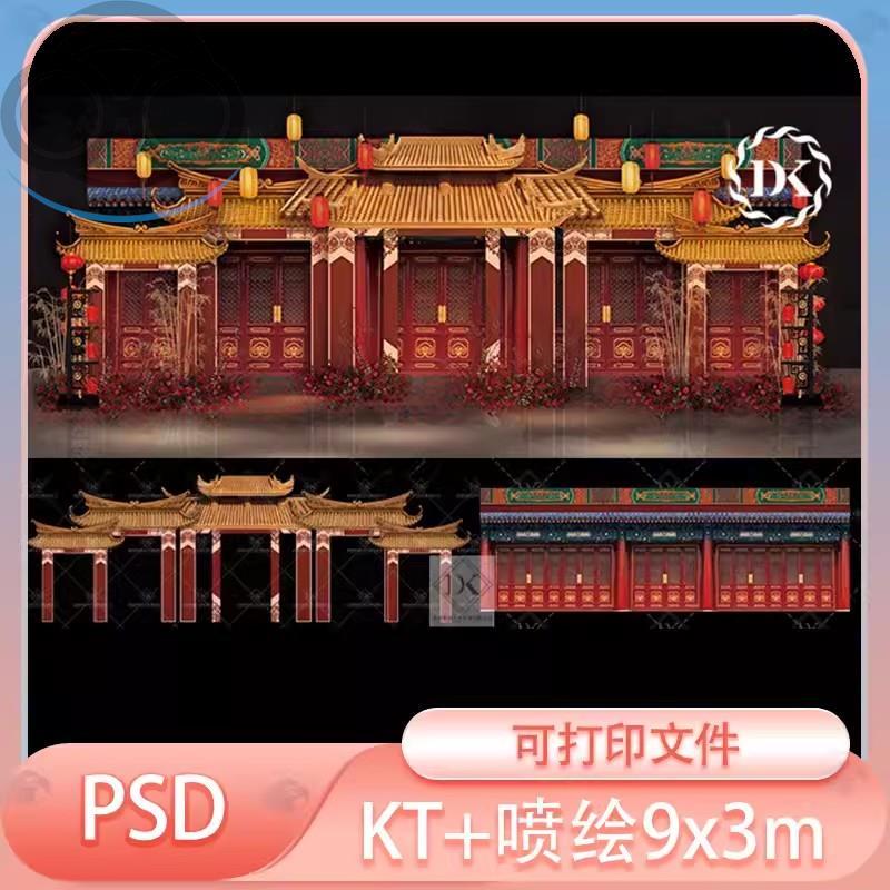 中国风中式婚庆古典故宫殿屋檐门楼舞台背景婚礼KT板喷绘PSD素材