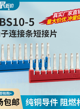 FBS10-5连接条PT/ST2.5弹簧端子短接片插拔式桥接件跨界器红/蓝色