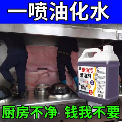 重油污清洁剂厨房重油吸油烟机清洗强力除油去油污克星泡沫除油剂