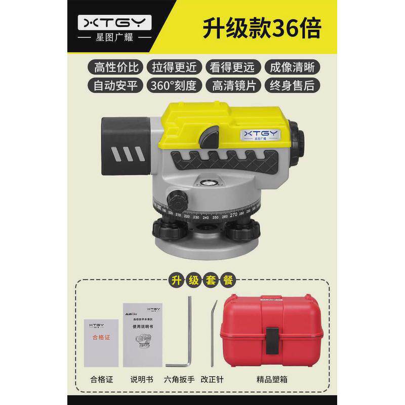 星图广耀水准仪高精度36倍自动安平仪器工程测量超平仪测绘水平仪