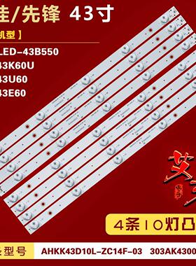 适用康佳LED43U60 LED43E60 灯条 AHKK43D10R/L-ZC14F-03 4条10灯