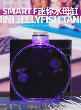 SmartF迷你桌面水母缸鱼缸生态发光水母瓶七彩遥控变色儿童节礼品