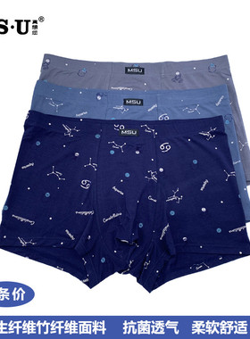 4真想 msu 内裤男男士内裤短裤装男生竹纤维真想您你平角裤条底裤