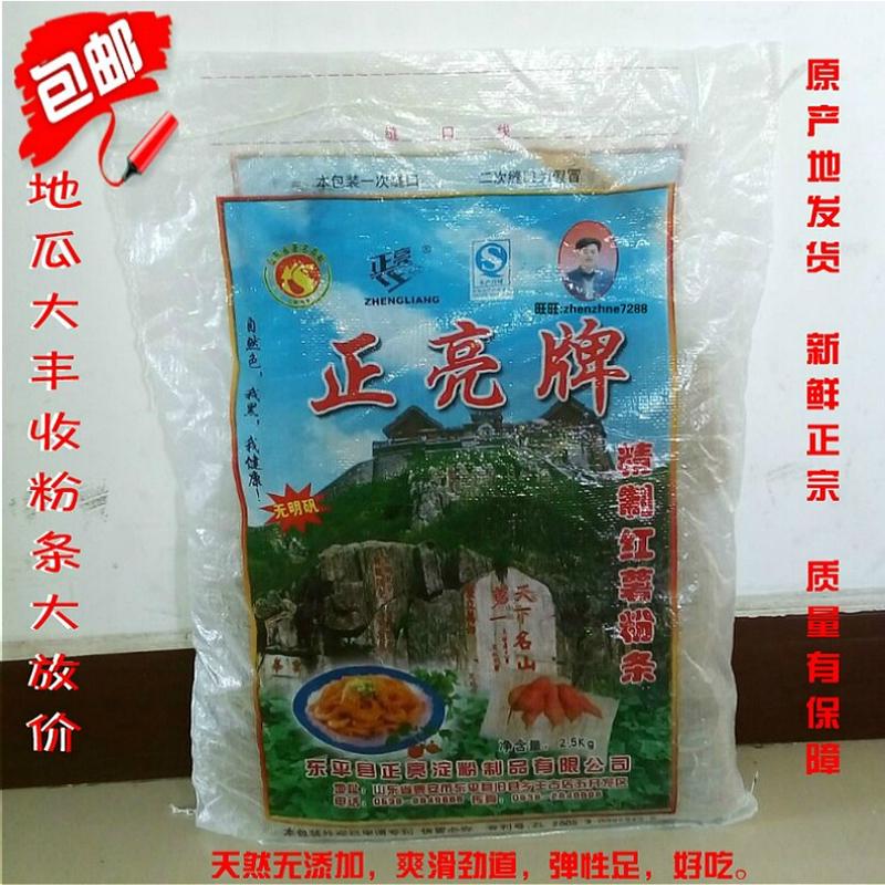 官方旗舰店包邮红薯粉条正亮粉条 农家自制纯地瓜正亮牌粉