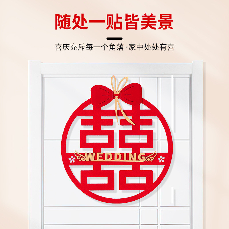 a6l喜字无纺布结婚贴纸订婚礼装饰布置套装全套女方