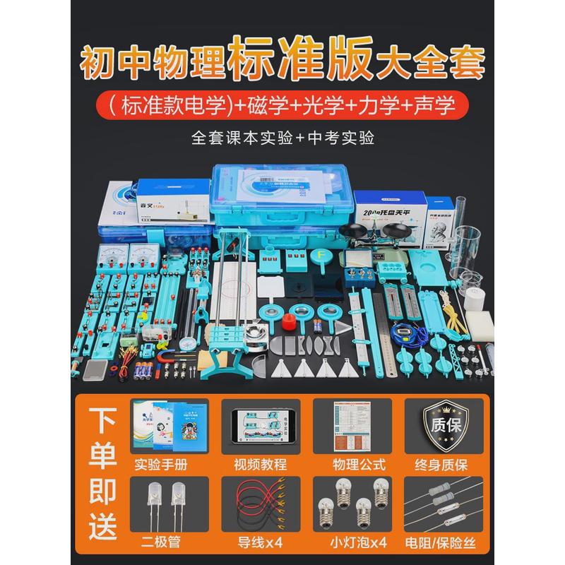 物理实验器材全套托盘电学器材阿基米德原理单摆套装教具实验箱