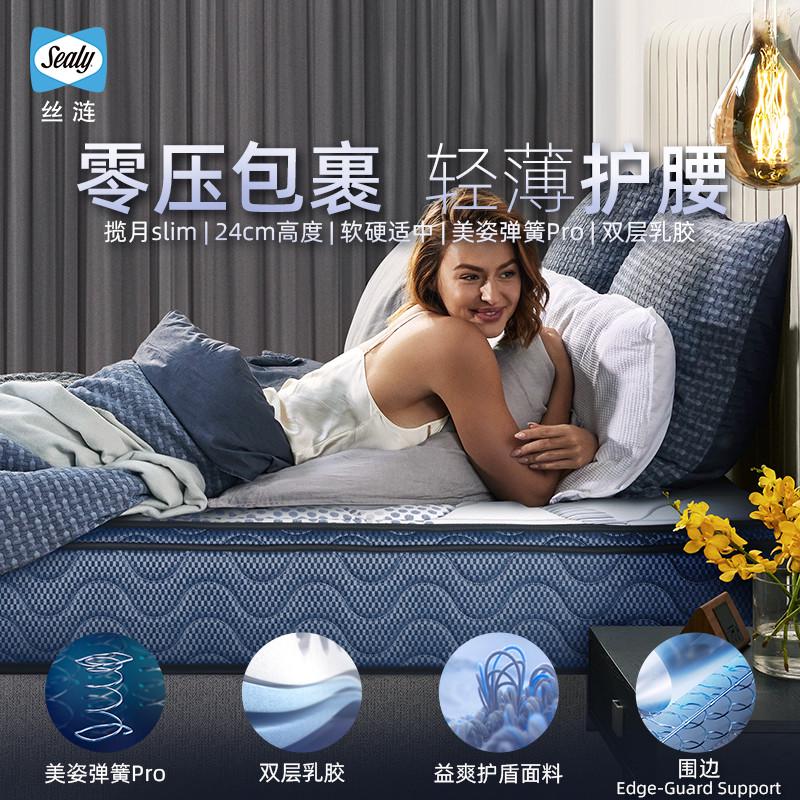 sealy/丝涟揽月双层乳胶美姿弹簧床垫护腰家用卧室软垫席梦思新款