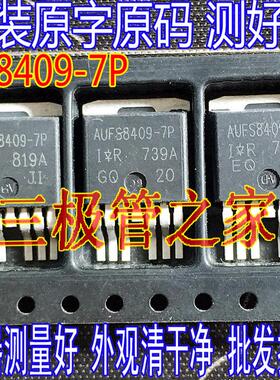 原装 FS8409-7P AUFS8409-7P IRFS8409-7P IRL40SC228 IRL40SC209