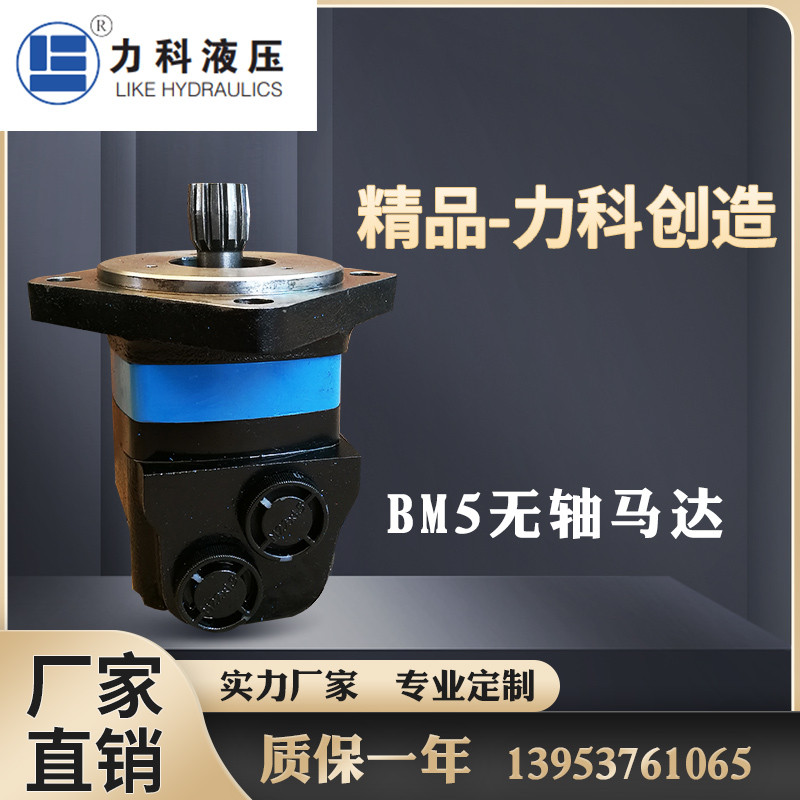 摆线液压马达2K油马达BM5S-80/100/125无轴承160/200/250/305/400