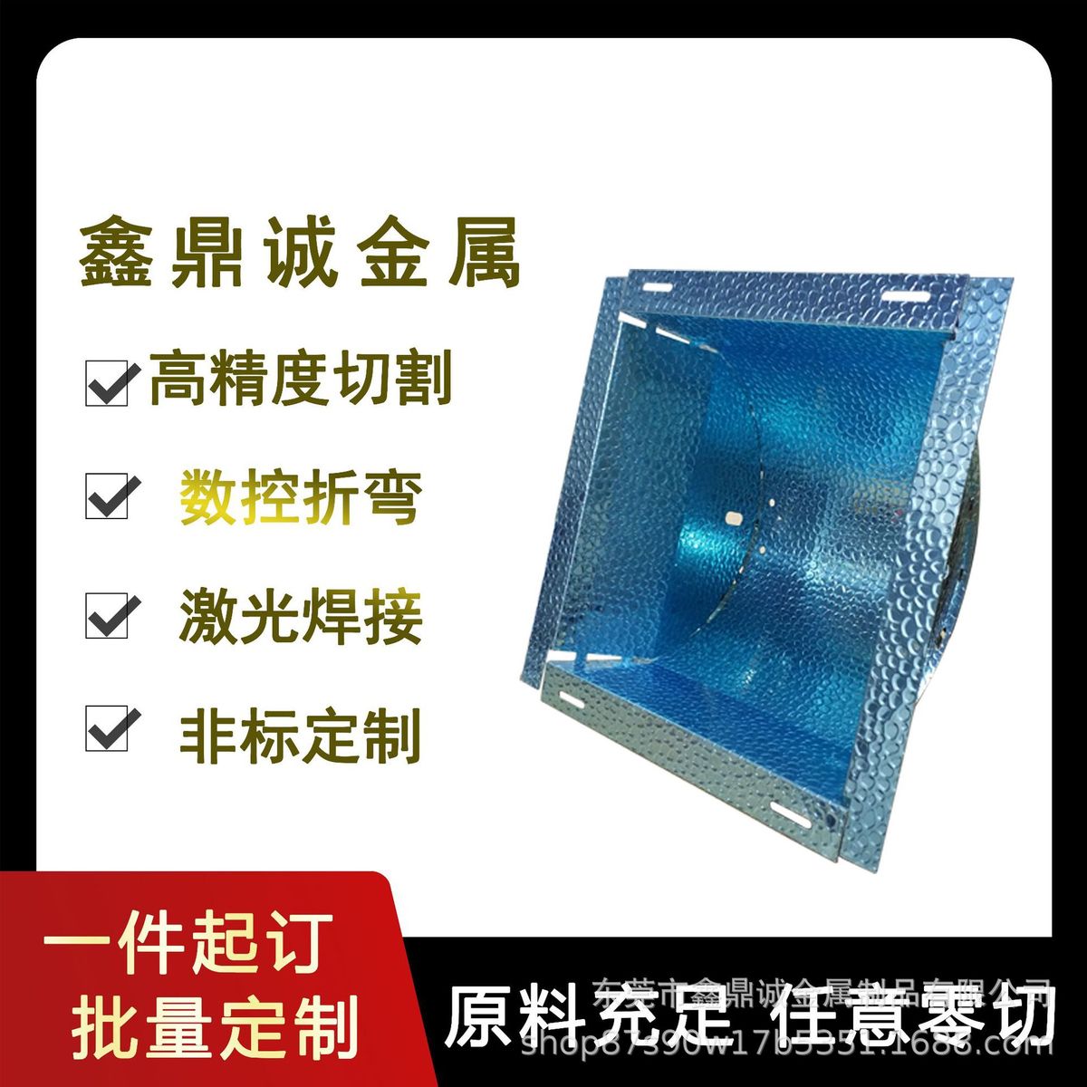 铝合金反射纹反光灯罩高豆反光铝板激光切割折弯成型加工