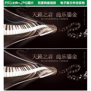 H396钢琴主题音乐会宣传海报钢琴表演舞台演奏背景PSD模板素材