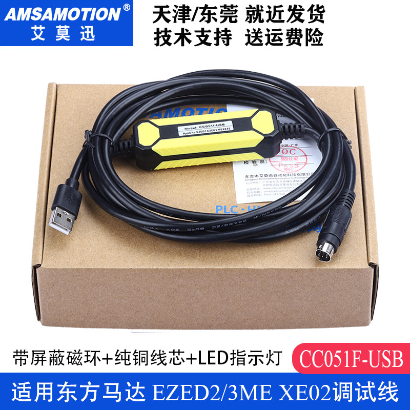 CC051f-USB用于东方马达EZED2 EZED3驱动器ARD-C调试线CC05If-USB