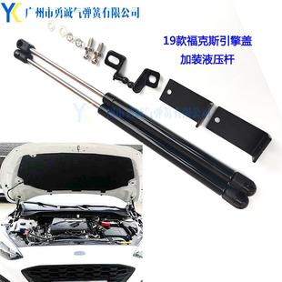 19款生产量福克斯引擎盖加装液压杆发动机支撑杆厂家新大价优