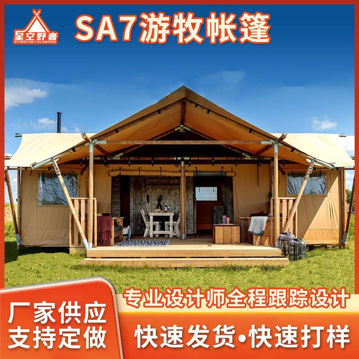 野外轻奢高端游牧形a字帐篷户外休闲小屋酒店帐篷旅行营地篷房