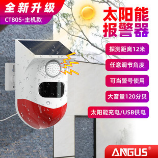 警报灯人体感应报警器配主机使用双向声光 太阳能红外报警器版