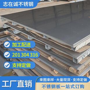 广东多种现货直发201/304/316不锈钢冷轧板钢厂厚度可加工焊接
