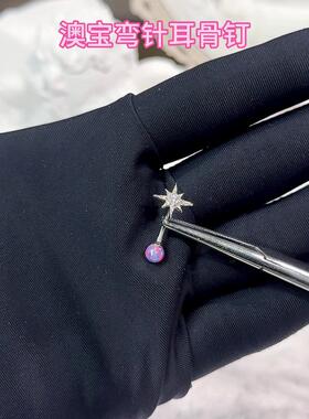 个性超闪八角星蓝色紫色白色澳宝球ROOK弯粗针钛钢耳骨钉高级耳饰