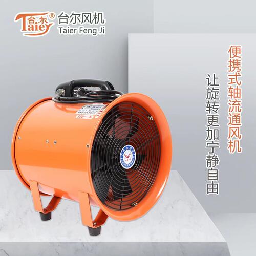 台尔风机批发手提风机sft轴流风机便携式电动船用风机