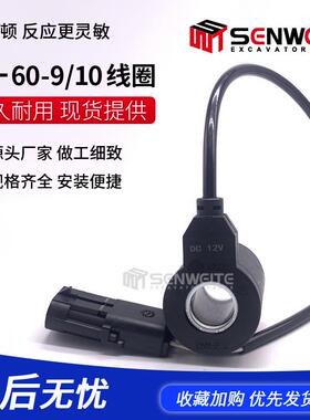 挖掘机零件三一SY55/60/65/75/95-8-9回转先导安全锁电磁阀线圈