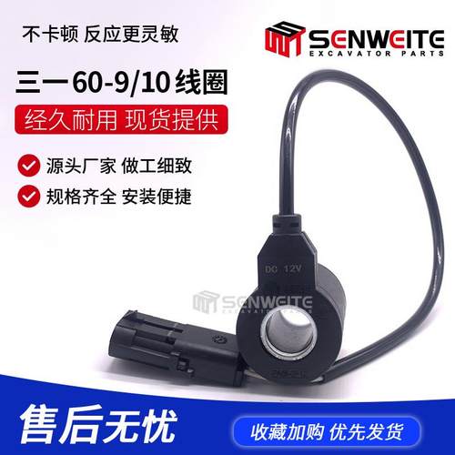 挖掘机零件三一SY55/60/65/75/95-8-9回转先导安全锁电磁阀线圈