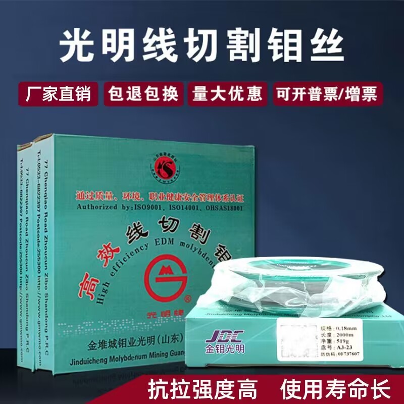 钼丝批发0.18mm0.2m光明高效线切割钼丝中快走丝2000米定尺包邮
