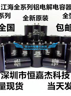 400v4700uf全新原装江海8200 2200 450v5600uf逆变频器电解电容器
