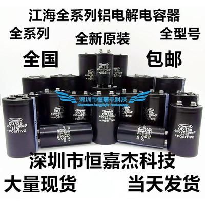 400v4700uf全新原装江海8200 2200 450v5600uf逆变频器电解电容器