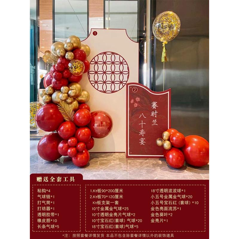 80大寿老人生日宴场景装饰布置八十60岁祝寿星70气球背景墙kt板