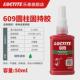 680 638 648 loctite乐泰固持胶 609转子胶 耐高温电机圆柱轴承胶