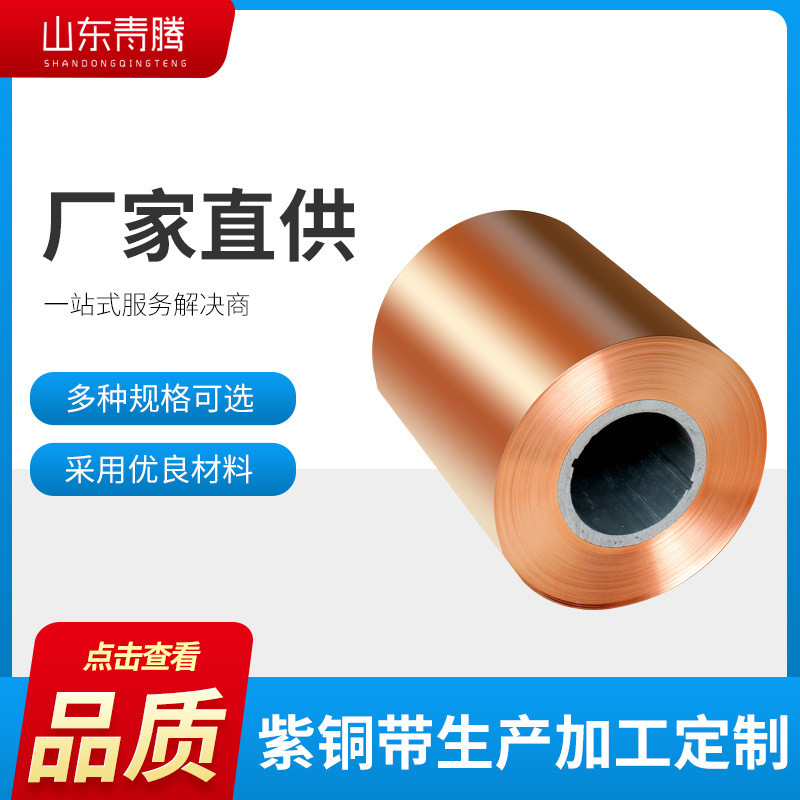 紫紫铜带 纯铜箔 铜带条t2紫铜片薄紫铜件铜片铜皮紫铜带