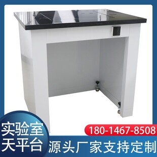 全钢天平台实验室天平防震台三级减震台化学试验操作台