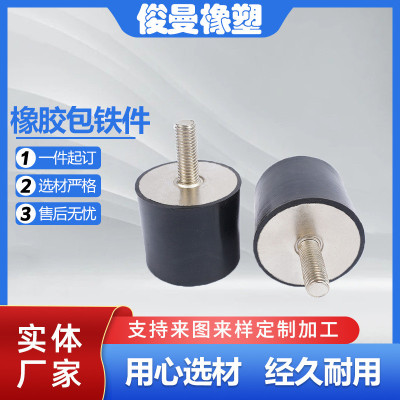 异型金属包胶橡胶件包铁橡胶减震缓冲器螺丝包胶件硅橡胶包铁件