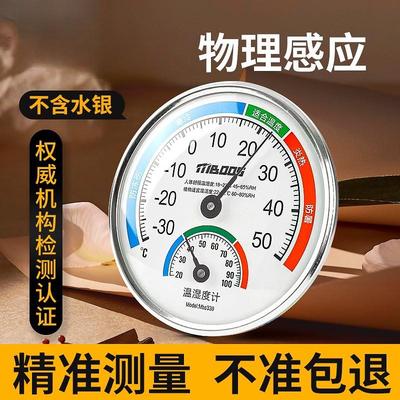 温度计室内家用精准高精度传感器壁挂干温湿度计湿度表水银室温