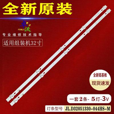 适用于JAV LED32HD310电视机背光灯条JL.D32051330-044HS-M 2条5