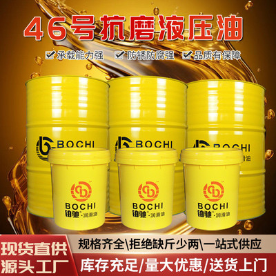 工程机械高压高清抗氧化抗磨液压油 工业传动系统无灰抗磨液压油