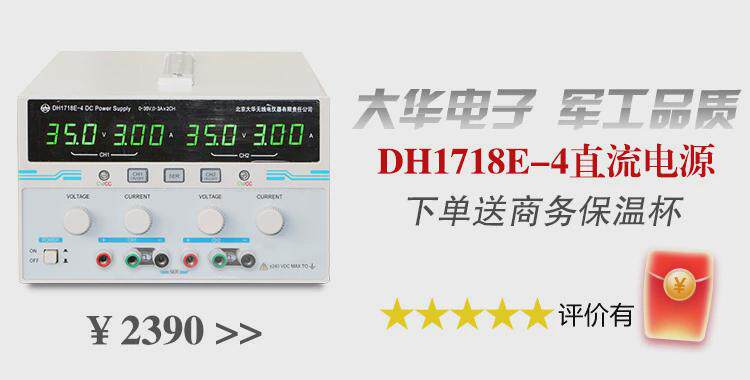 电子元器件包装 北京大华dh1716-4d/7a/1720a-6单路线性稳压稳流直流电源35v/30a