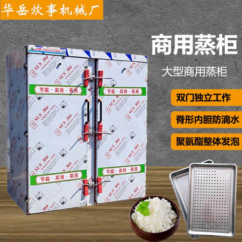 大型蒸汽蒸柜商用蒸饭柜包子机蒸包炉蒸饭车不锈钢蒸箱蒸馒头机