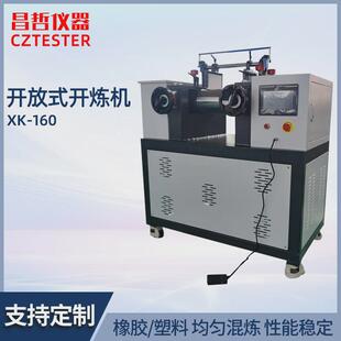 6寸4寸3寸小型开炼机电加热辊开炼机实验室橡胶塑料混炼双水冷