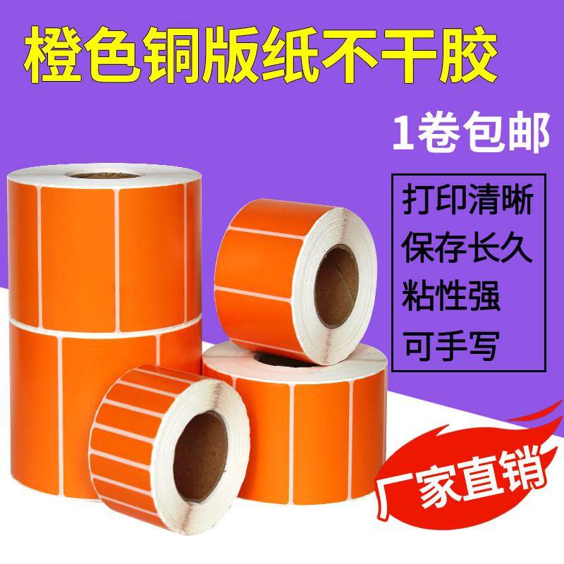 彩色铜版纸不干胶标签纸纸黄色蓝色条码红色100*100120150180,办公设备/耗材/相关服务,标签打印纸/条码纸,淘宝优惠券,粉丝福利购,淘宝优惠卷