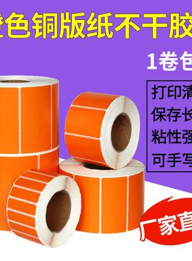 纸铜版纸不干胶标签纸红色黄色蓝色条码彩色100*100120150180