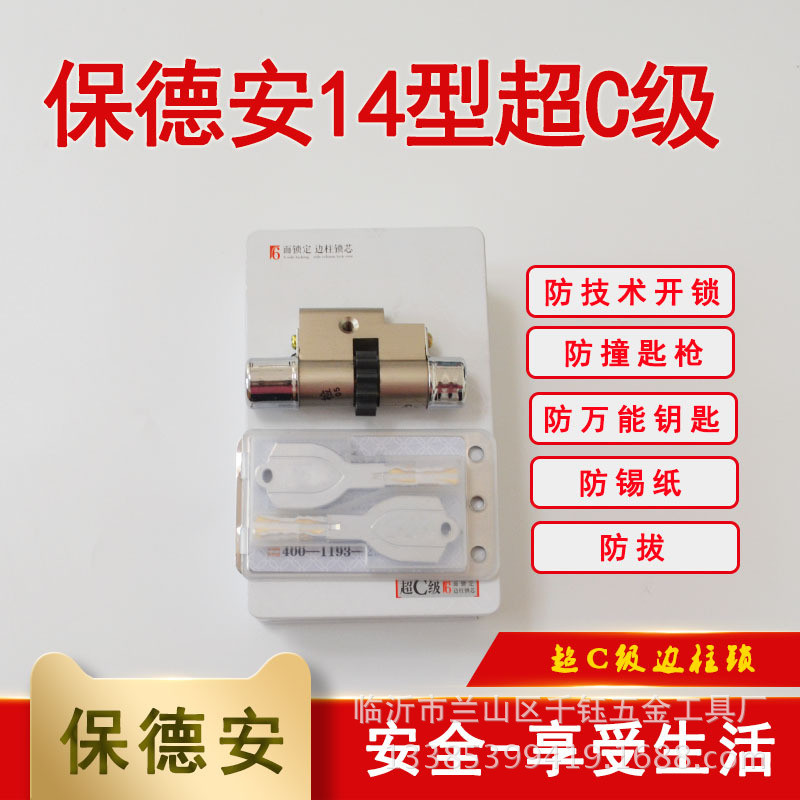 保德安14型86锁芯超c级14型86锁芯11齿轮86长老式防盗门锁图片